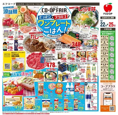 5/22~25 コープフェア_オモテ