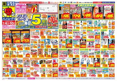 10/4~10/10チラシ オモテ