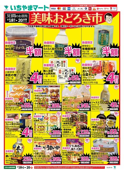 9/18号 美味おどろき市 裏