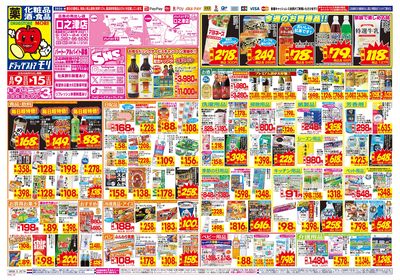 8/9~8/15チラシ オモテ