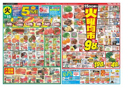 ララ感謝セール 15日RARAカード会員様5%引