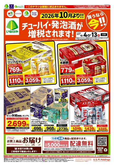 0904酒デジタルチラシ