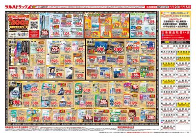 11/12号 ツルハ BLACK FRIDAY ウラ