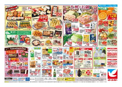 2/11(水)~2/13(金) 大均一祭