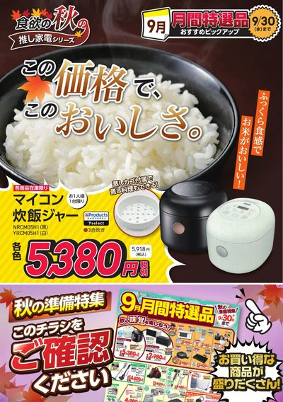 この価格で、このおいしさ。