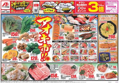 8月19日開始チラシ:表