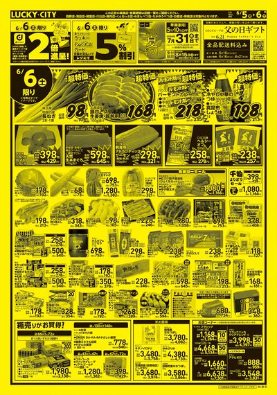 お得なお買得情報 ウラ