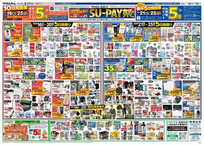 スーパーセンタートライアル 益城台店_裏