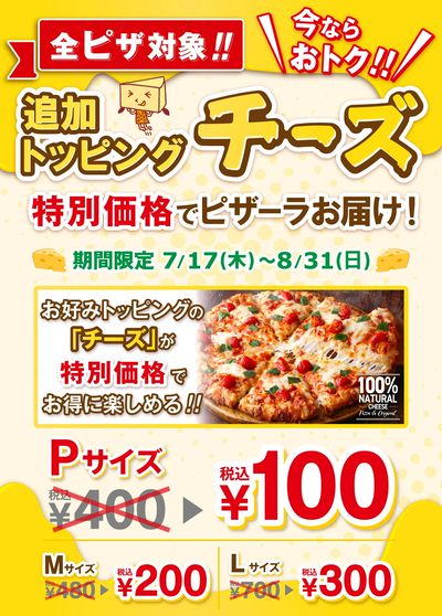 今だけ!チーズ好きにはたまらない!
