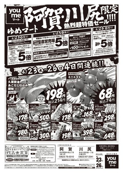 4/23号 阿賀・川尻チラシ オモテ