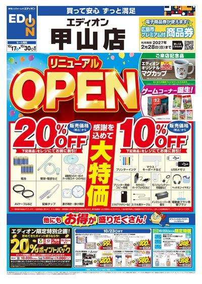 リニューアルOPEN!(オモテ)