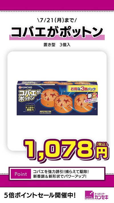 コバエを強力誘引!捕らえて駆除!