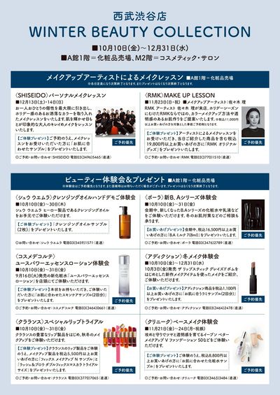 WINTER BEAUTY COLLECTION ①(渋谷)