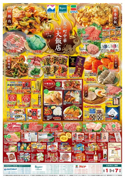 6/1夏の町中華西鉄大飯店