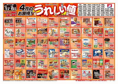 厳選300品4月_1
