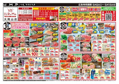 ヒルママーケットプレイス大岡山店5月9日号