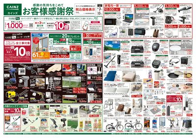 LINEチラシ│LINEでお得なチラシ情報を簡単にチェック