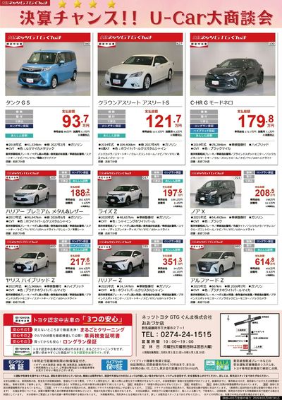 決算チャンス!!U-Car大商談会