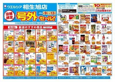 7月9日号店舗限定号外セール:オモテ
