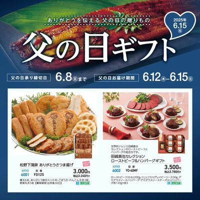 父の日③