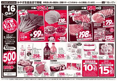 コープの火水市 オモテ