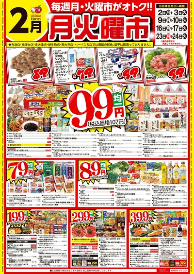 毎週月・火曜がおトク!!月・火曜市