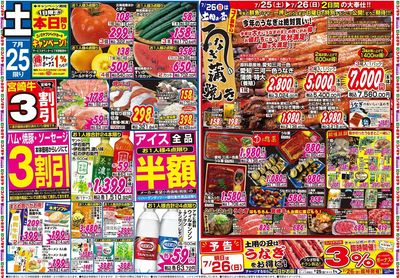 家計応援セール