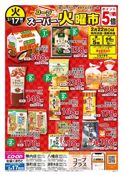 2月17日 毎週恒例 コープスーパー火曜市