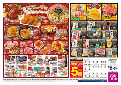 12/23号 ウィークチラシ オモテ