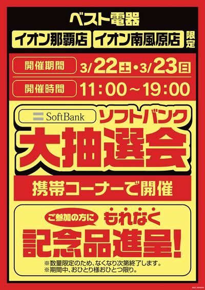 店舗限定イベント