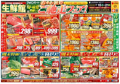 春のお彼岸 ご馳走フェア!