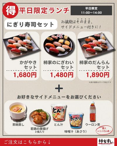 お得な平日限定ランチはじめました!【にぎり寿司セット】