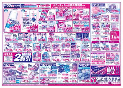 6/22-23 日替りご奉仕
