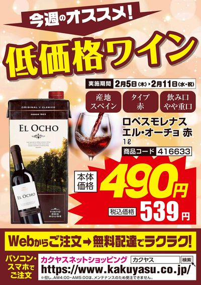 今週のオススメ!低価格ワイン