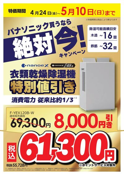 買うなら絶対今!キャンペーン