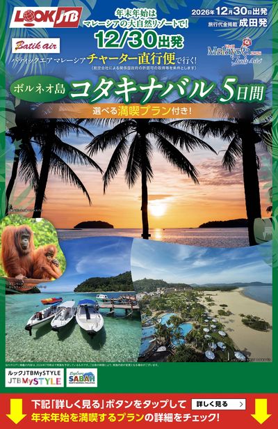 年末年始はマレーシアの大自然リゾートボホール島へ!チャーター直行便でらくらく!