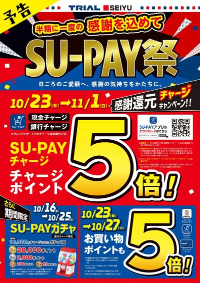 スーパーセンタートライアル 小樽塩谷店