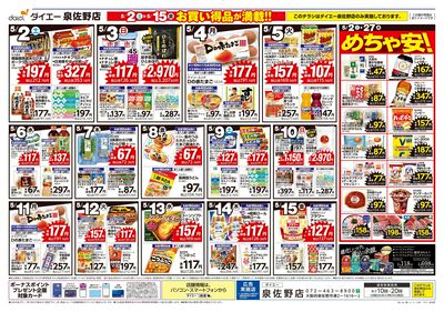 ダイエー泉佐野店 お買い得品が満載!