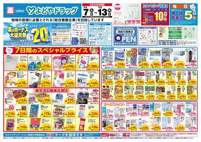7月7日号:オモテ