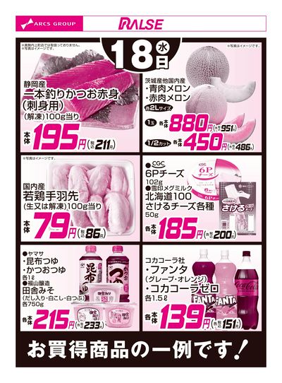 6/18お買得品