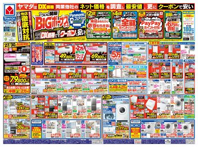 ついに開幕!BIGボーナスセール(おもて)