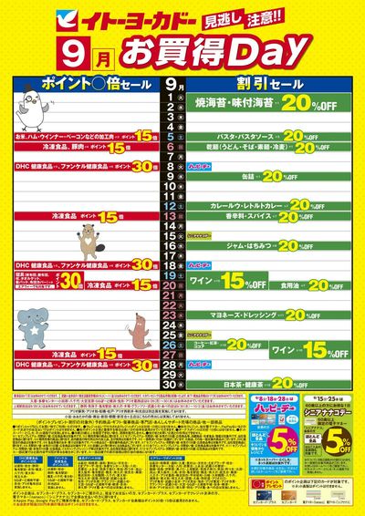 9/1(火)~9/30(水) 見逃し注意!!9月お買得Day/今月は毎日この価格!本気の100選。