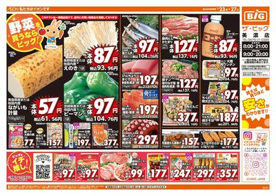 1/23週末チラシ(オモテ)