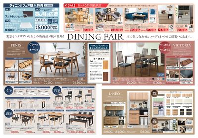 6/14号 DINING FAIR & COOL特集 中面