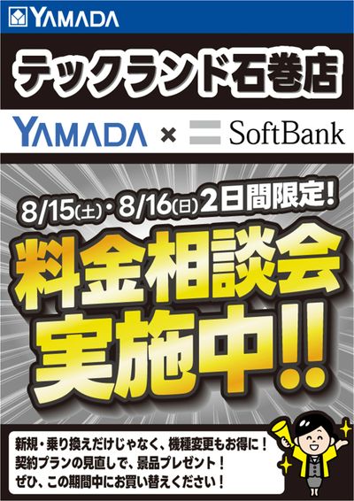 料金相談会実施中!