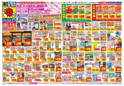 3/8~3/14チラシ オモテ