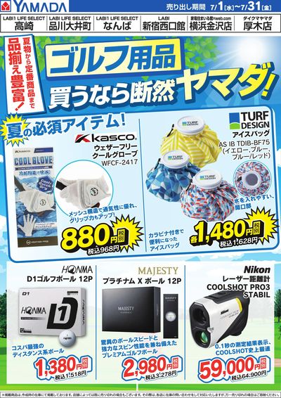 ゴルフ用品買うなら断然ヤマダ!