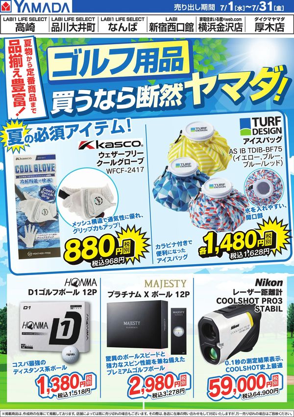 LINEチラシ│LINEでお得なチラシ情報を簡単にチェック