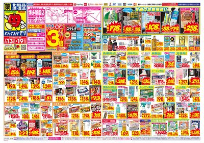 7/13~7/19チラシ オモテ