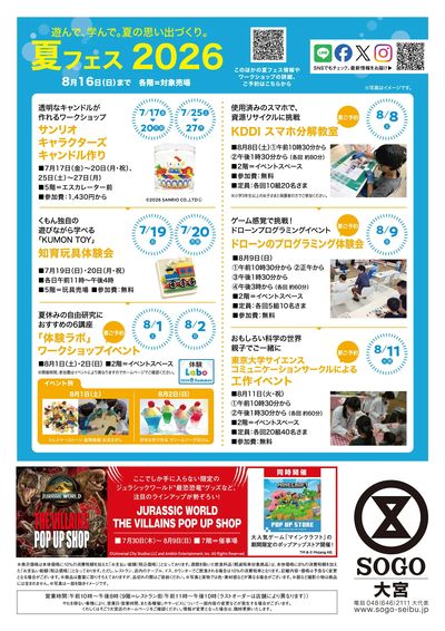 SOGO PRESS 7/17号 ②(大宮)